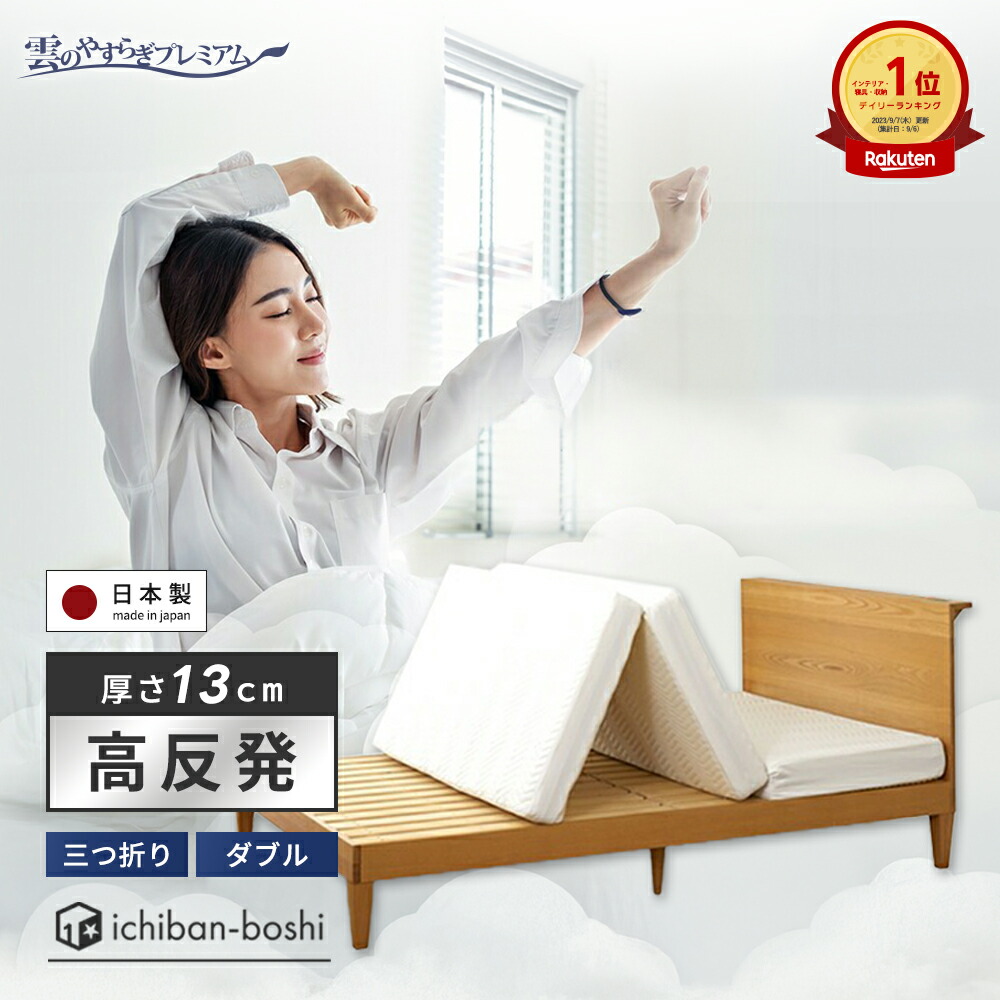 楽天市場】【公式】 マットレス 三つ折りマットレス ダブル 雲の