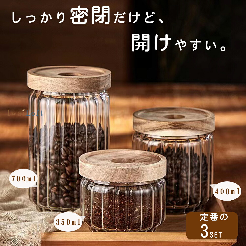 楽天市場】【3点セット 筋入れ】IwaiLoft ガラスキャニスター 珈琲