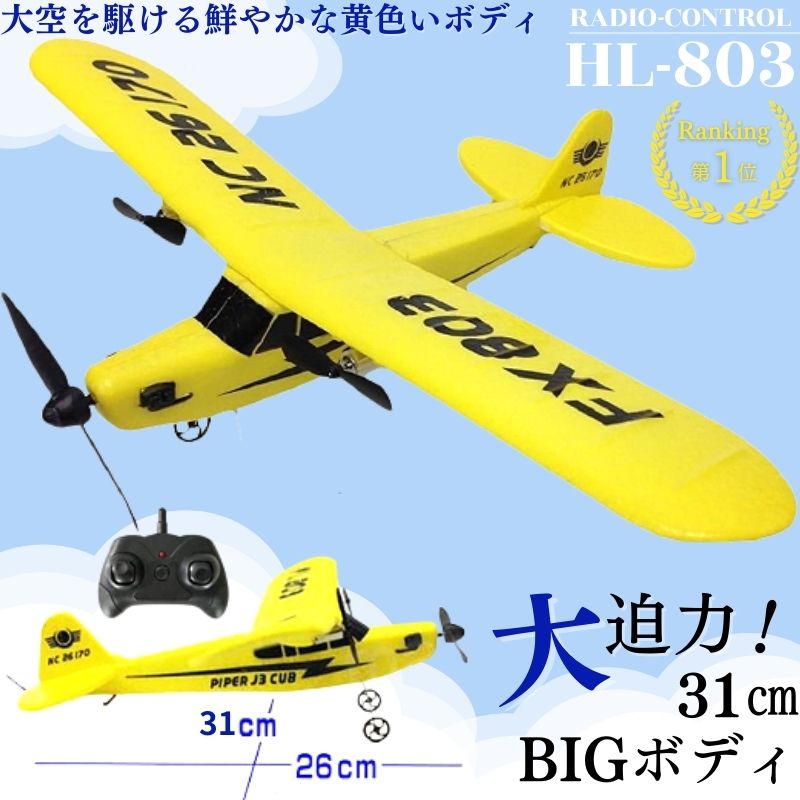 楽天市場】【公式】飛行機 ラジコン 初心者 プロペラ 大型 子供