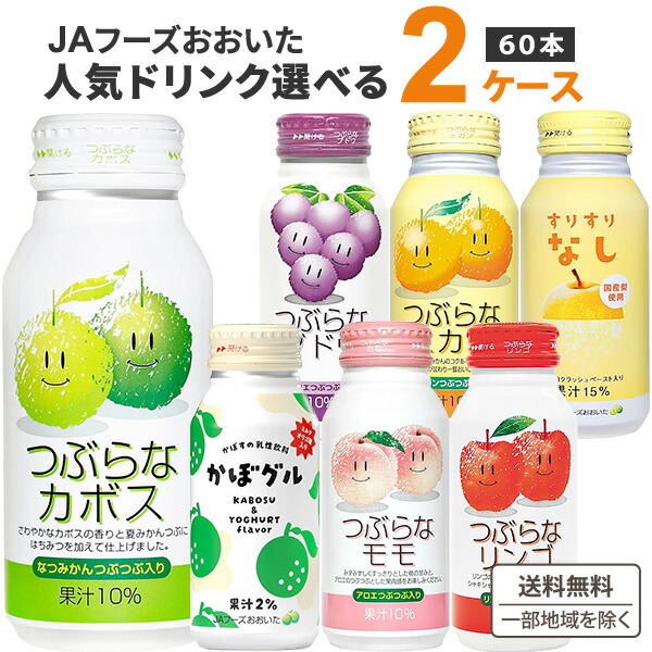 楽天市場】JAフーズおおいた 人気ドリンク選べる2ケース (60本