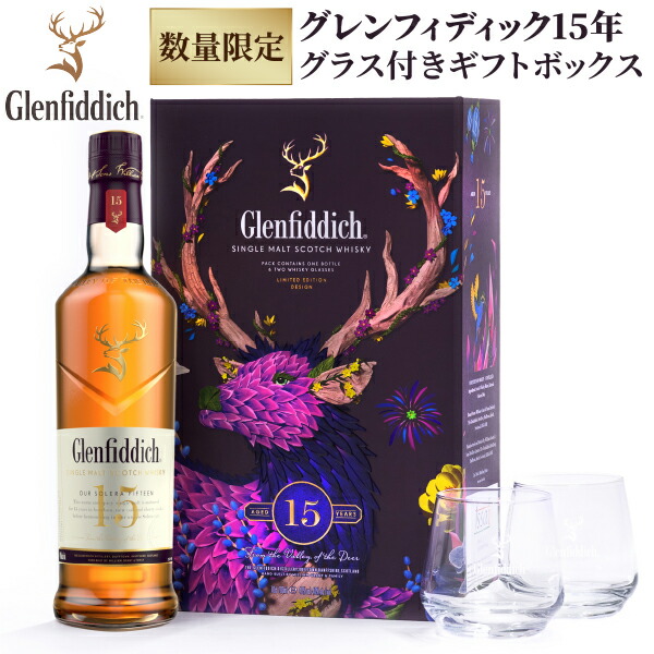 楽天市場】グレンフィディック 15年 ペアグラス 付 700ml×1本