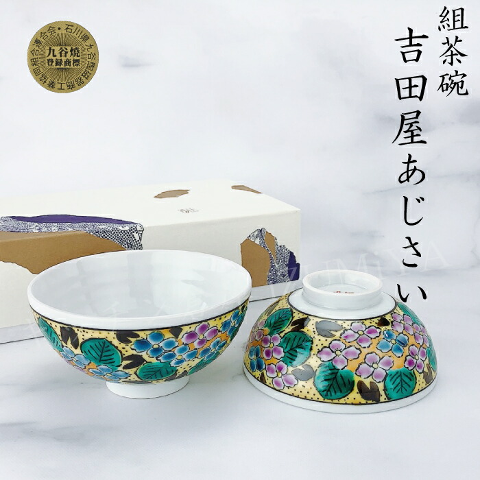 楽天市場】【3/1限定全品対象☆2個以上ご購入で5％OFF】九谷焼組茶碗