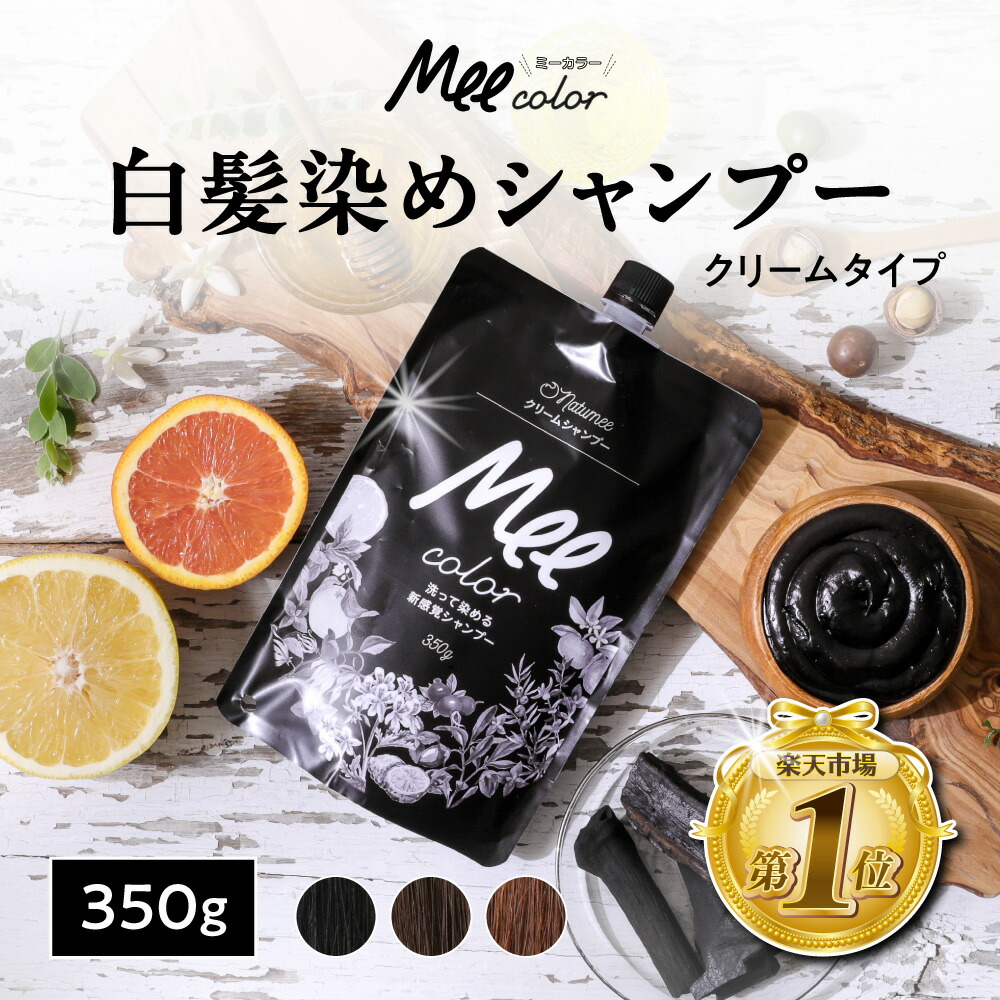 楽天市場】【ポイント10倍】 クリームシャンプーMee color（350g