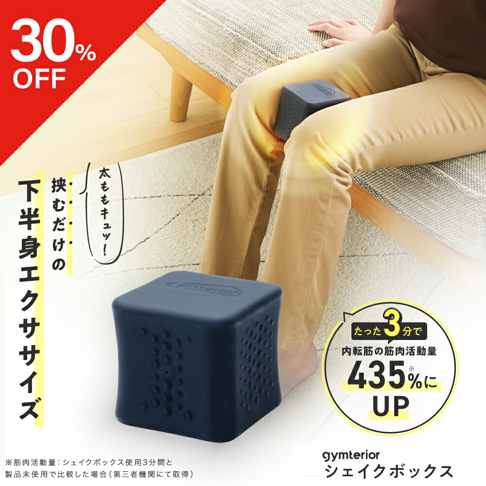楽天市場】【30％OFF】 シェイクボックス gymterior (ジムテリア) お