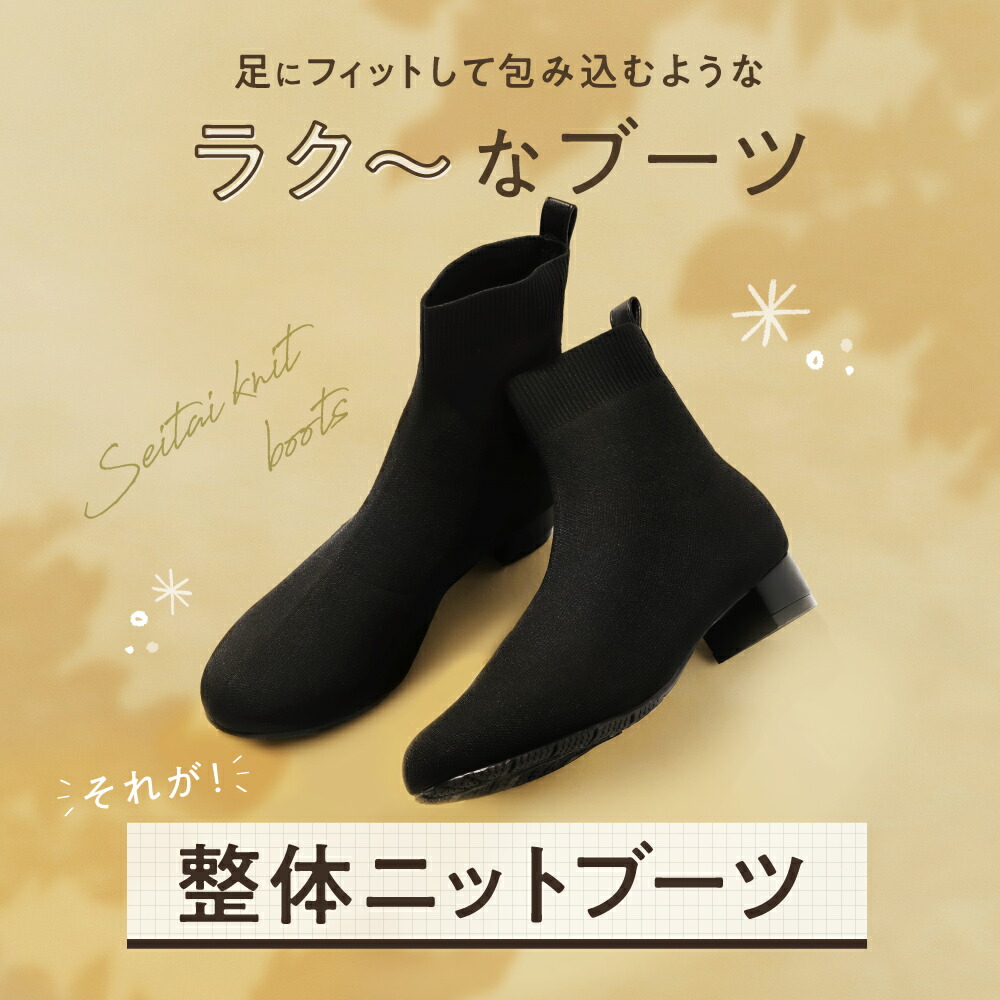 楽天市場】整体ニットブーツ RAKUNA ( ラクナ ) ブーツ ニット ニット