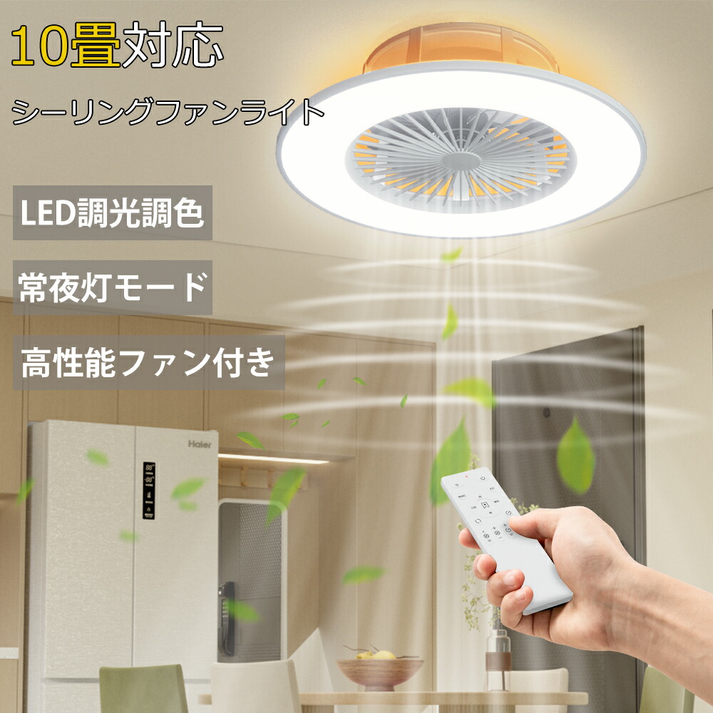 楽天市場】【11％OFFクーポン+P5倍☆3/1限定】シーリングファンライト