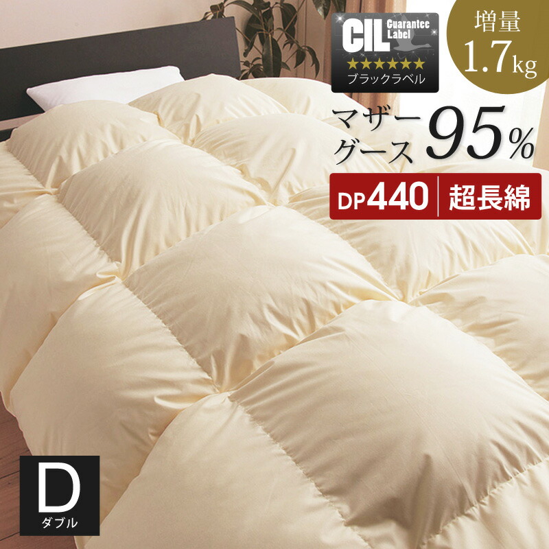 楽天市場】羽毛布団 ダブル マザーグースダウン 95% 増量1.7kg 440dp
