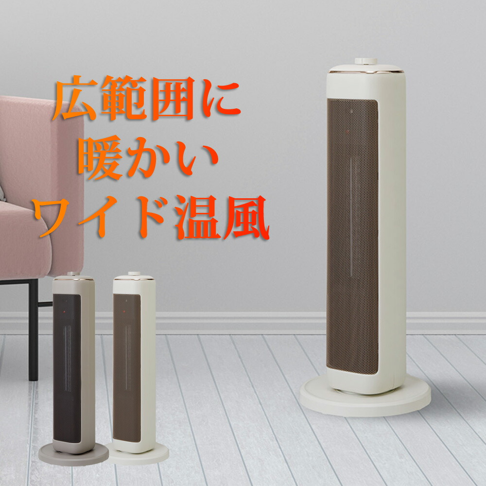 楽天市場】タワーファンヒーター タワー型 ファンヒーター 600W 1200W