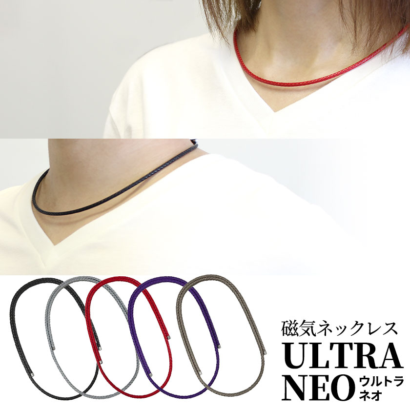楽天市場】ULTRA NEO 磁気ネックレス おしゃれ メンズ 磁気ネックレス