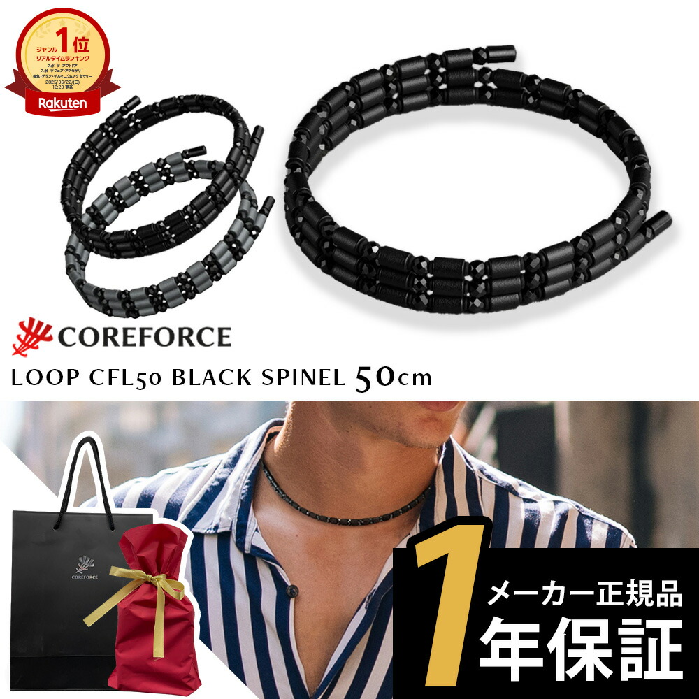 楽天市場】【1年保証付】 コアフォース ループ ブラックスピネル CFL50