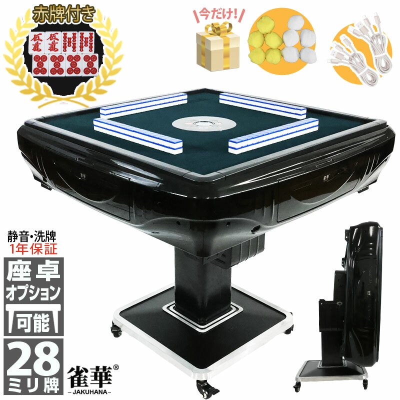 新品】麻雀卓 黒 ブラック 折りたたみ 座卓 テーブル 麻雀 ドリンク