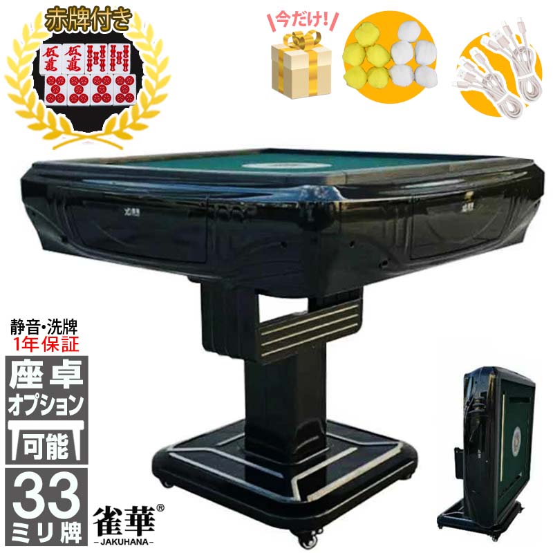 楽天市場】全自動麻雀卓 折りたたみ マージャン 卓 雀荘33ミリ牌×2＋赤