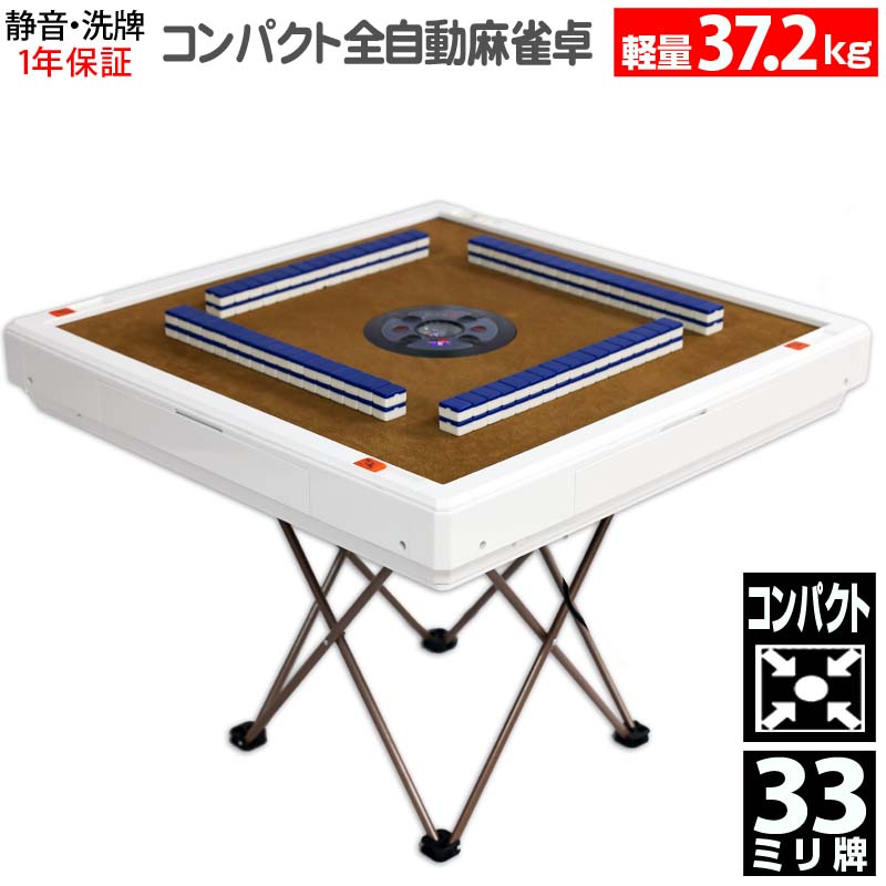 楽天市場】全自動麻雀卓 マージャン卓 自動麻雀卓 折りたたみ クロス脚
