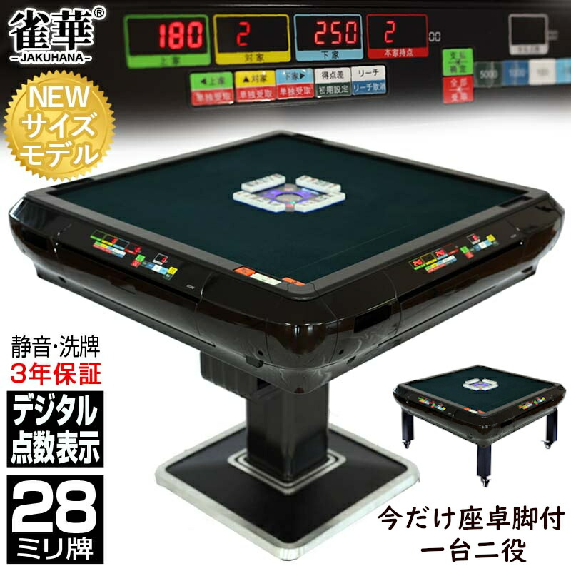 全自動麻雀卓 センチュリーPAL ※必読 全自動麻雀卓 センチュリーPAL