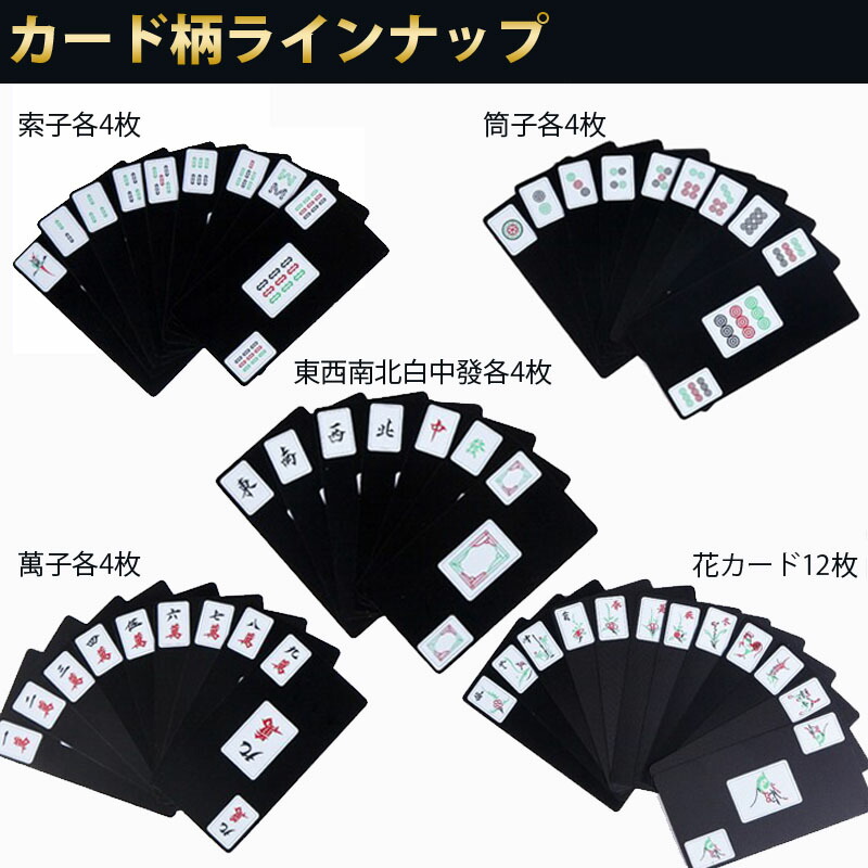 楽天市場】麻雀トランプ 送料無料 黒色 ブラック 麻雀ポーカーカード