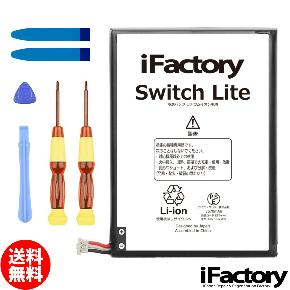 楽天市場】Nintendo Switch Lite バッテリー 高品質 交換 互換 PSE準拠