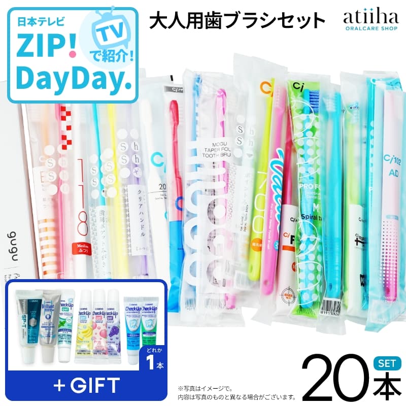 楽天市場】ZIP!で紹介 最安値挑戦中 歯ブラシセット お試しセット