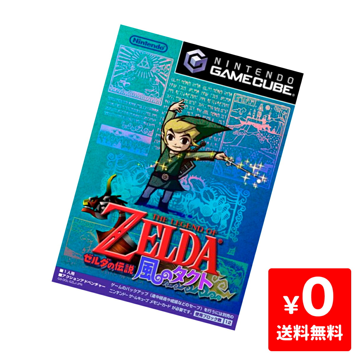 楽天市場】ゲームキューブ GC ゼルダの伝説 風のタクト ソフト