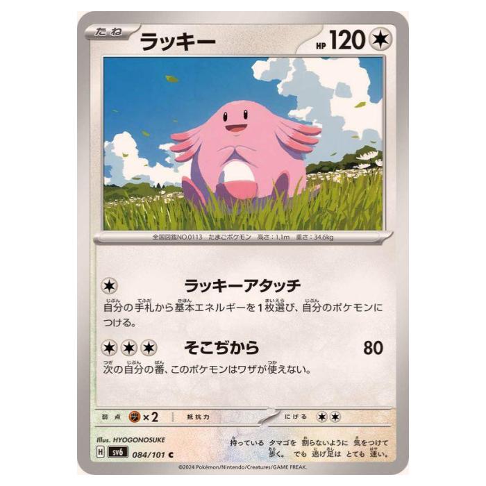 楽天市場】ポケモンカードゲーム ラッキー SV6 拡張パック 変幻の仮面