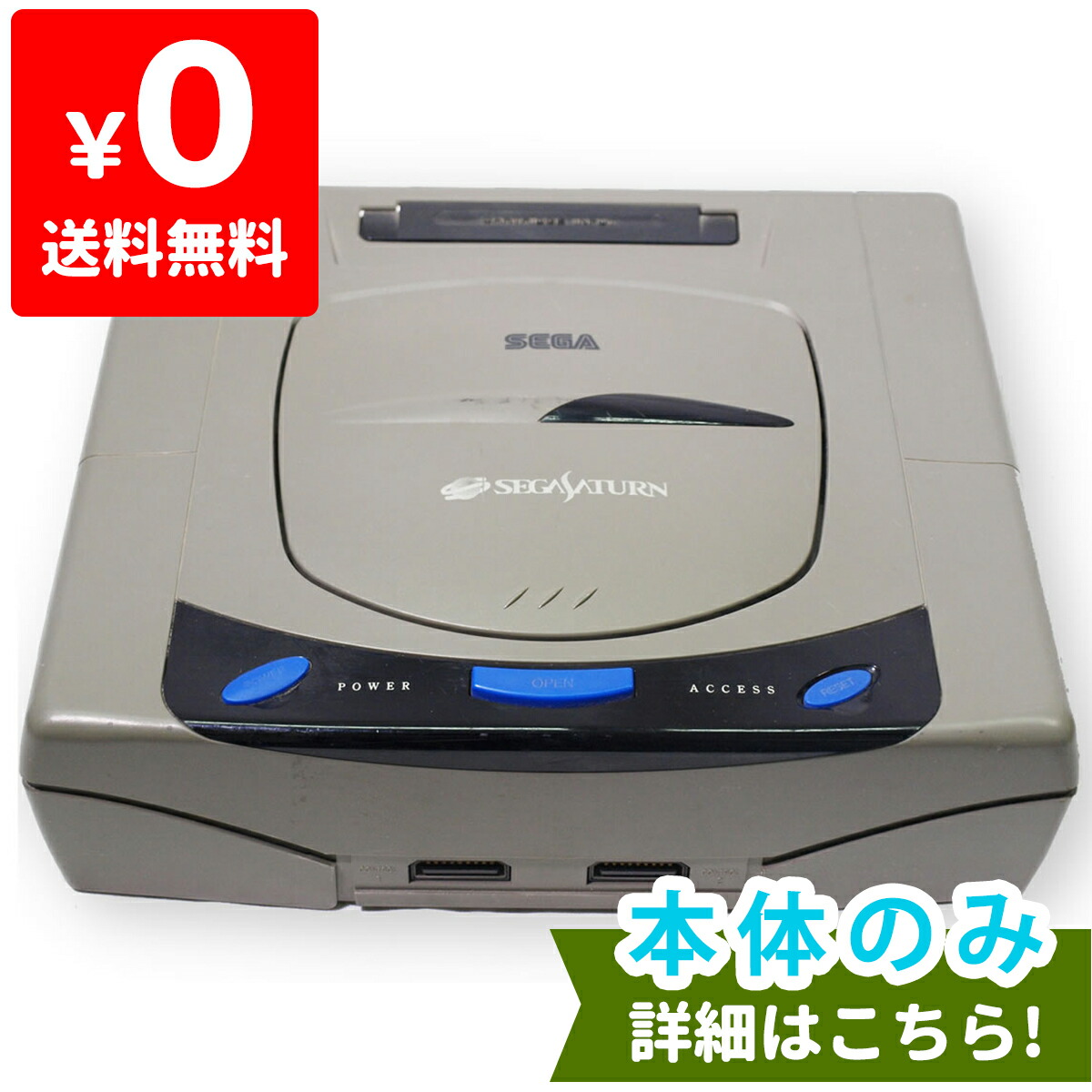 楽天市場】セガ サターン SS 本体のみ グレー 本体単品 SEGA SATURN SS