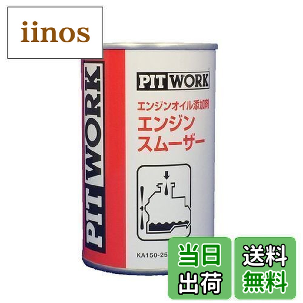楽天市場】【送料無料】PITWORK(ピットワーク) エンジンオイル添加剤