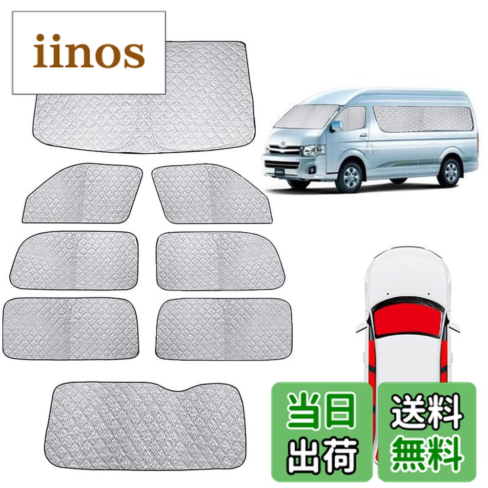 マルチサンシェード ハイエース」の人気商品一覧 | 安い商品を通販