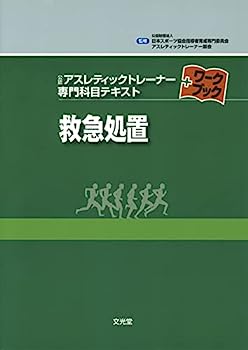 楽天市場】アスレティックトレーナー テキストの通販