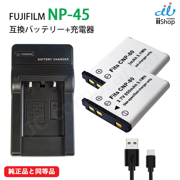 楽天市場】充電器セット フジフィルム（FUJIFILM） NP-45 NP-45A NP