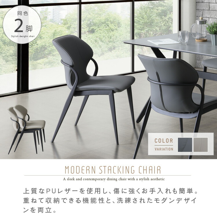 楽天市場】ダイニングチェア スタッキング 2脚セット グレー ベージュ