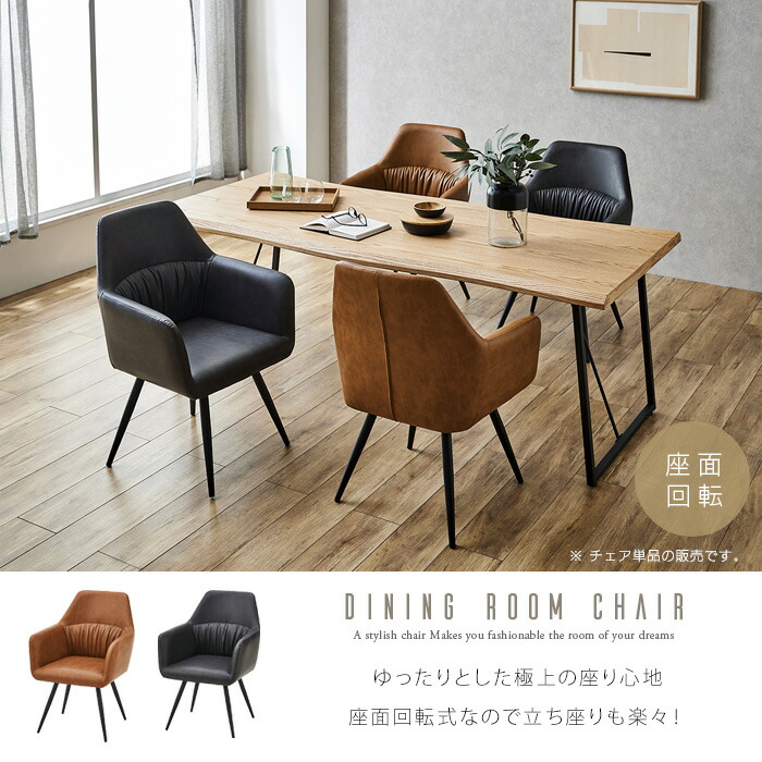 楽天市場】回転式 ダイニングチェア 肘付き キャメル ダークグレー
