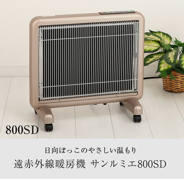 楽天市場】送料無料 2台で3000円お得！「遠赤外線暖房器具 サンルミエ