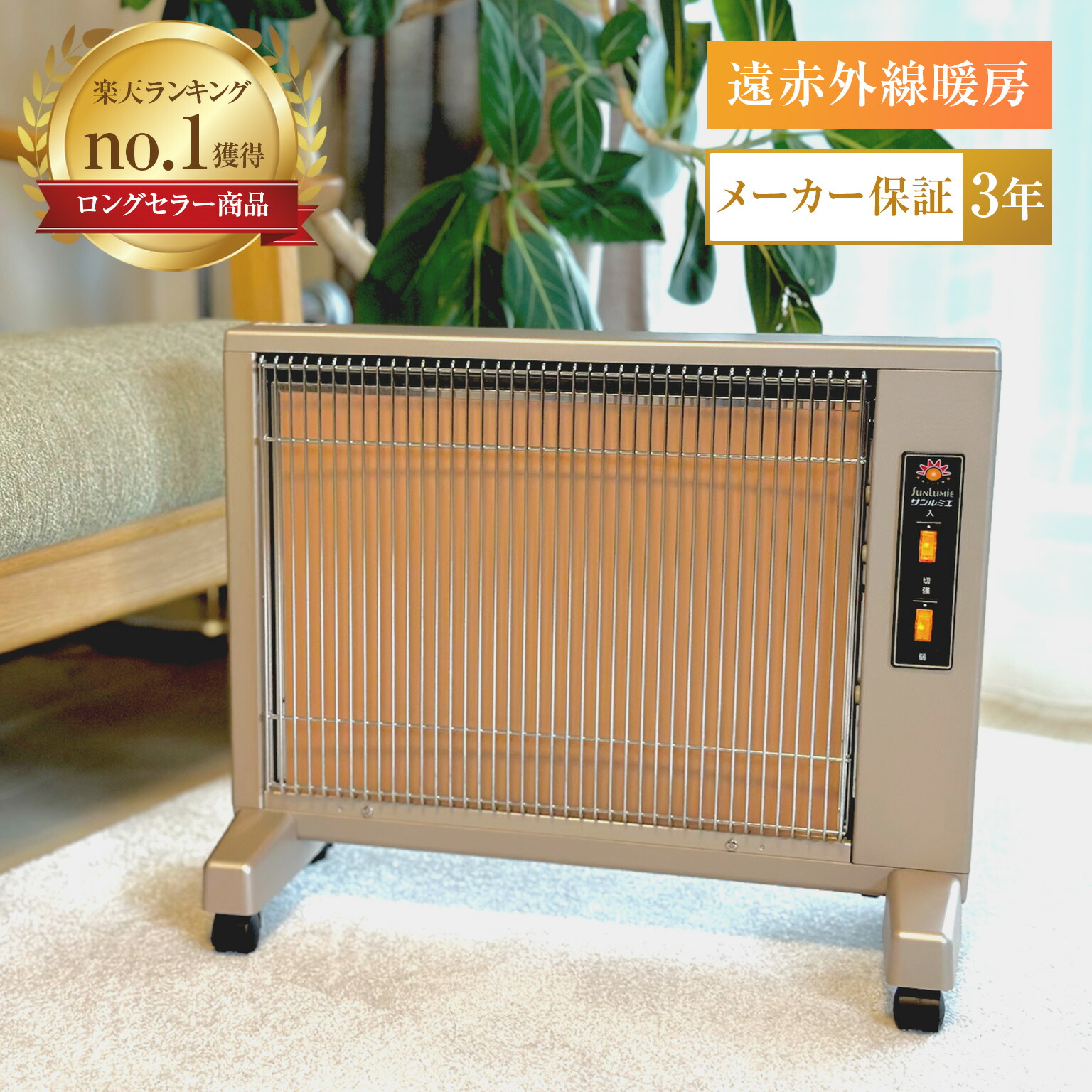 パネルヒーター・サンルーム800EX 自動モード付き！ パネルヒーター