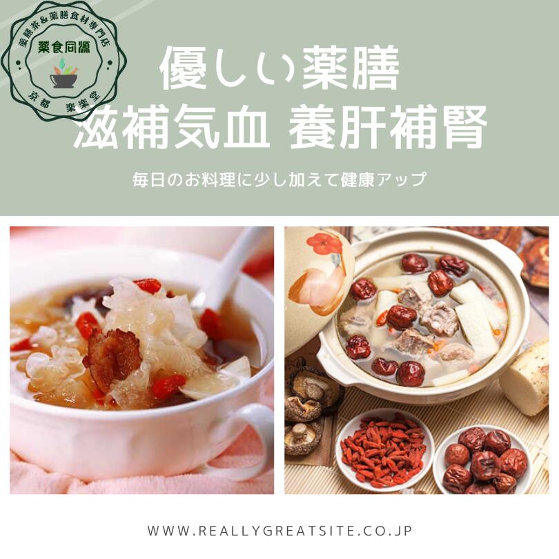 楽天市場】オススメ 健康 元気 薬膳食材5点セット なつめ 黒きくらげ