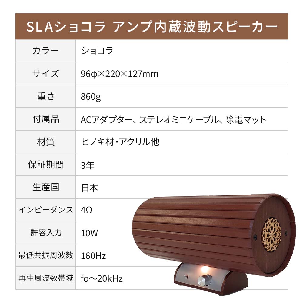 楽天市場】エムズシステムのスピーカー(波動スピーカー) SLA ショコラ