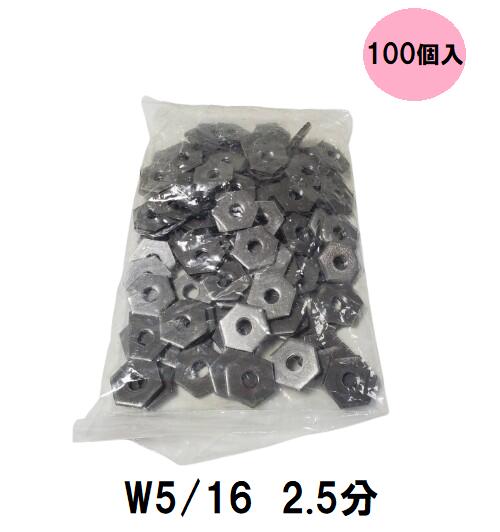 楽天市場】板ナット 丸セパ用座金 φ8 W5/16 2.5分 100個入 六角ナット
