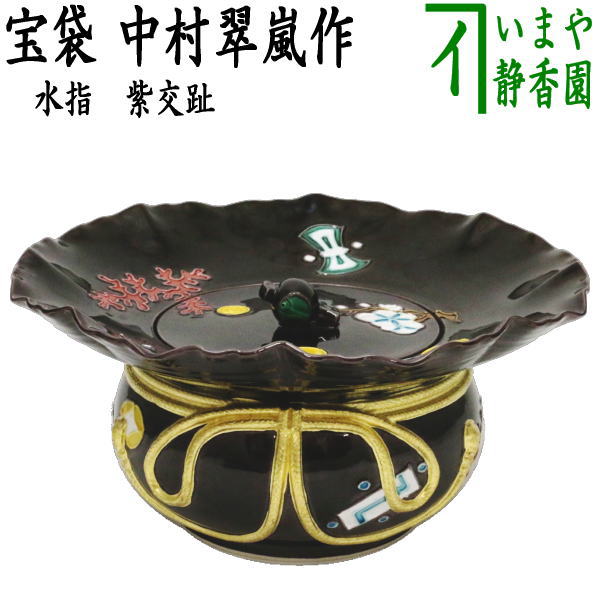 楽天市場】【茶器/茶道具 水指（水差し）】 紫交趾 宝袋（砂金袋