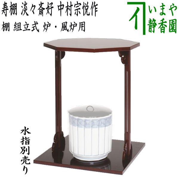 楽天市場】【茶器/茶道具 お棚】 寿棚 淡々斎好写し 中村宗悦作 組立式