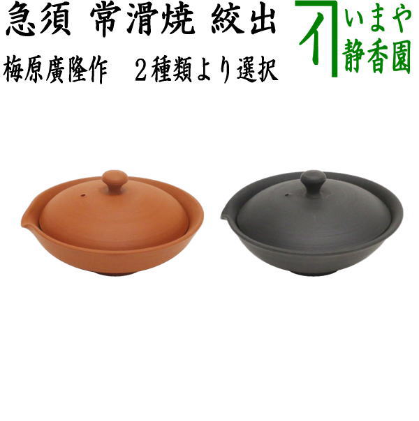 楽天市場】〇【煎茶器 急須/宝品】 宝瓶（ほうひん） 常滑焼き 絞出し