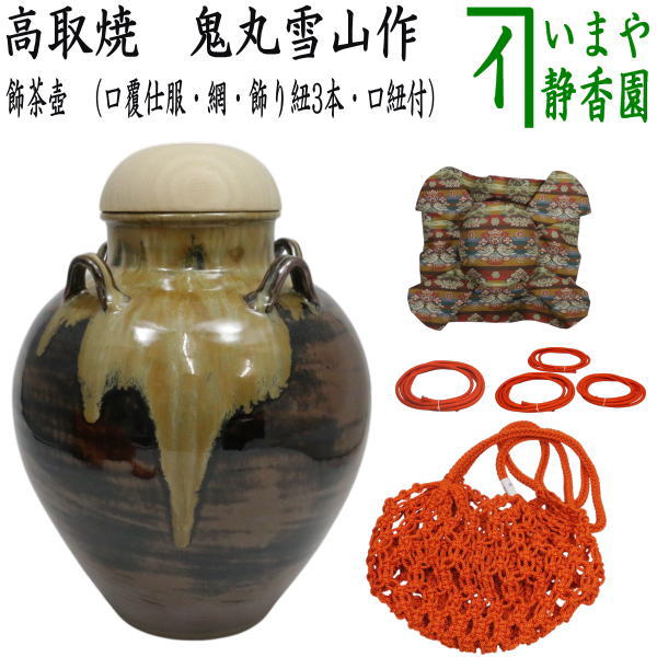 楽天市場】【茶器/茶道具 飾茶壺（飾壺）】 高取焼き 鬼丸雪山作（雪山