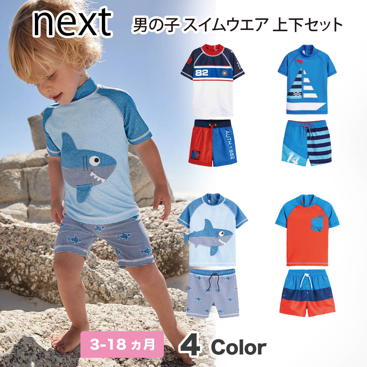 楽天市場】ネクスト ベビー NEXT 水着 男の子 ラッシュガード ショート