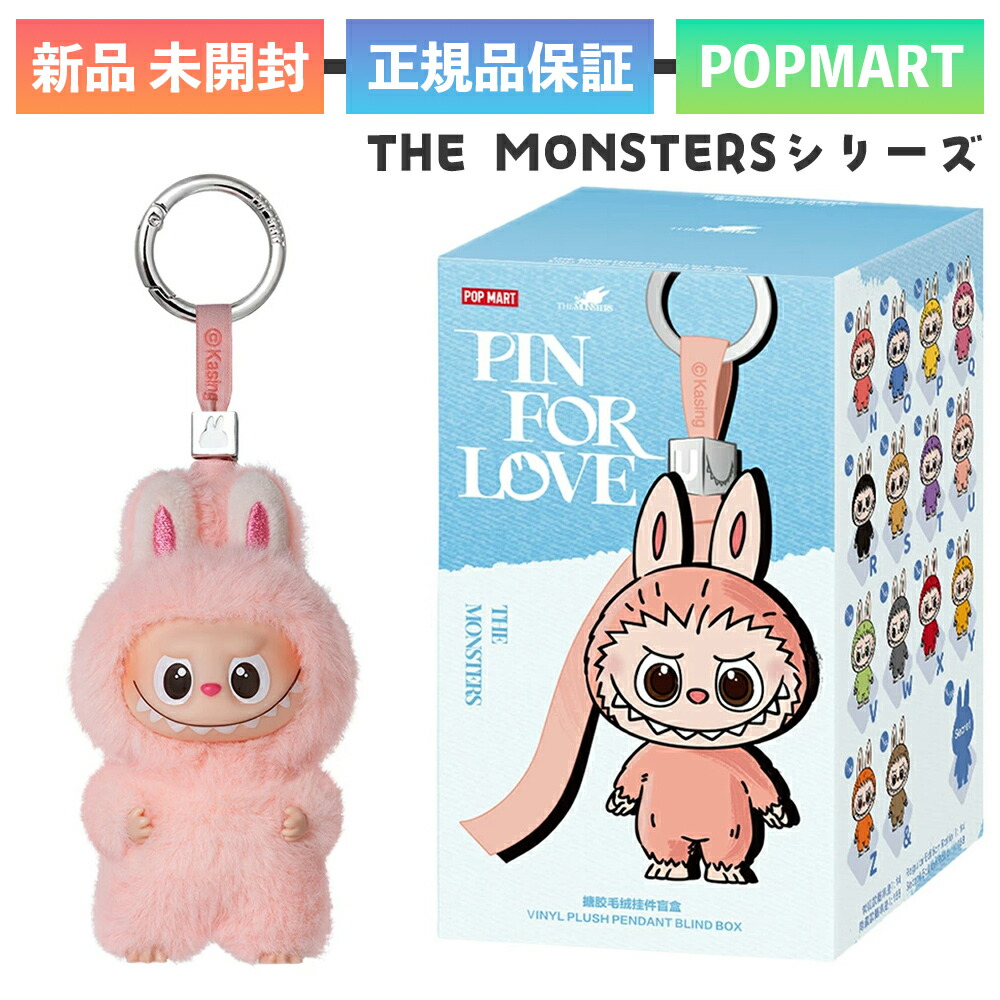 楽天市場】正規品 POP MART THE MONSTERS Pin for Love Series Vinyl