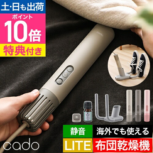 楽天市場】カドー【選べる豪華特典】 布団乾燥機 FOEHN LITE(フェーン