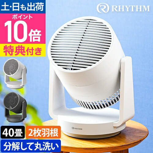 楽天市場】リズム 【選べる豪華特典】 サーキュレーター 9ZFA39 扇風機