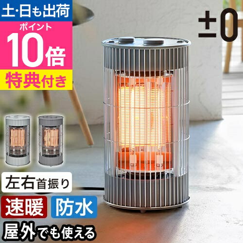 楽天市場】プラスマイナス ゼロ 遠赤外線ヒーターの通販