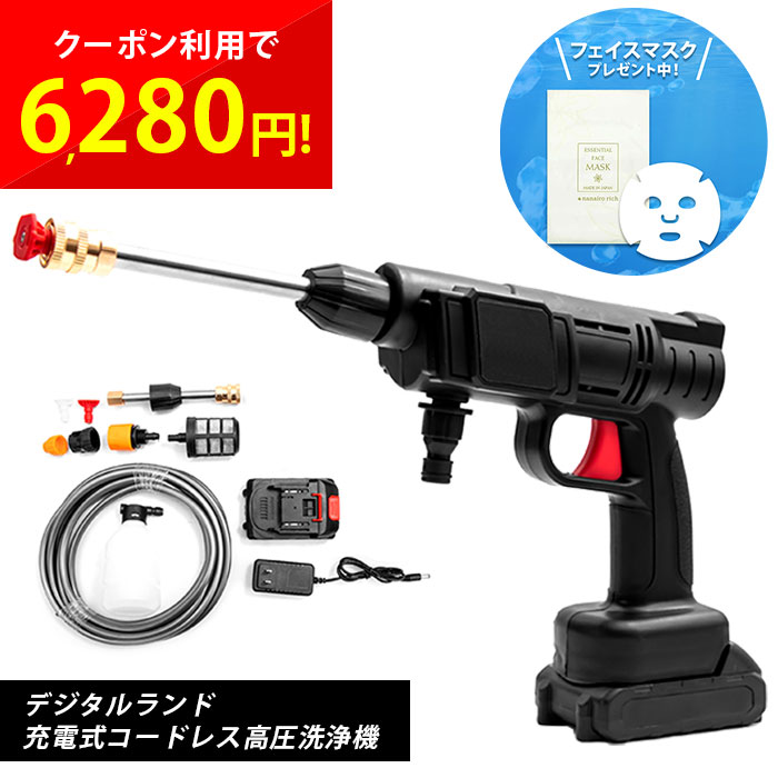 楽天市場】高圧洗浄機 デジタルランド 充電式コードレス高圧洗浄機
