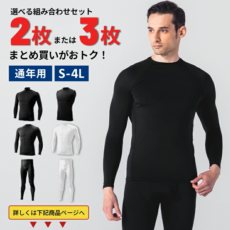 楽天市場】コンプレッションウェア メンズ 長袖 インナー アンダー