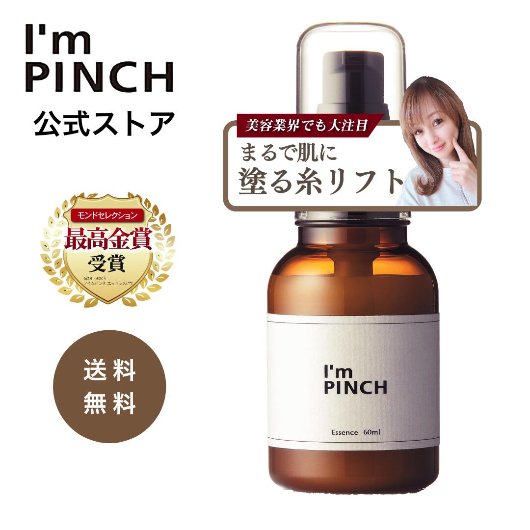 楽天市場】アイムピンチ i'm pinch 60mlの通販