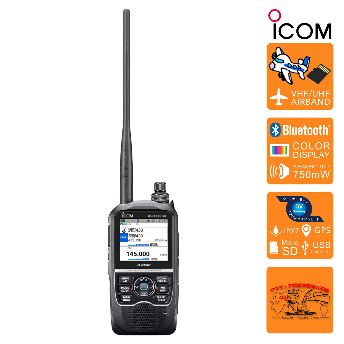 iCOM ID-52 トランシーバー 本体と付属品 【公式通販】