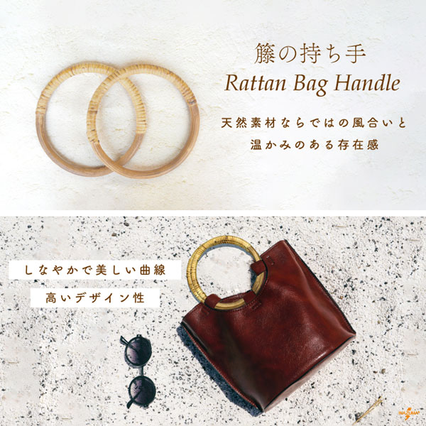 楽天市場】籐持ち手 外径-約15cm 2本手 RM-8 《 籐 持ち手 バッグ制作