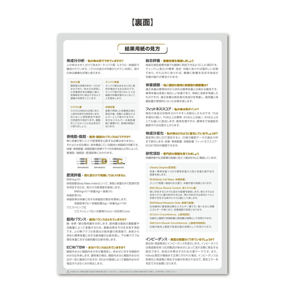 楽天市場】InBody730専用結果用紙 1,000枚入り インボディ 消耗品
